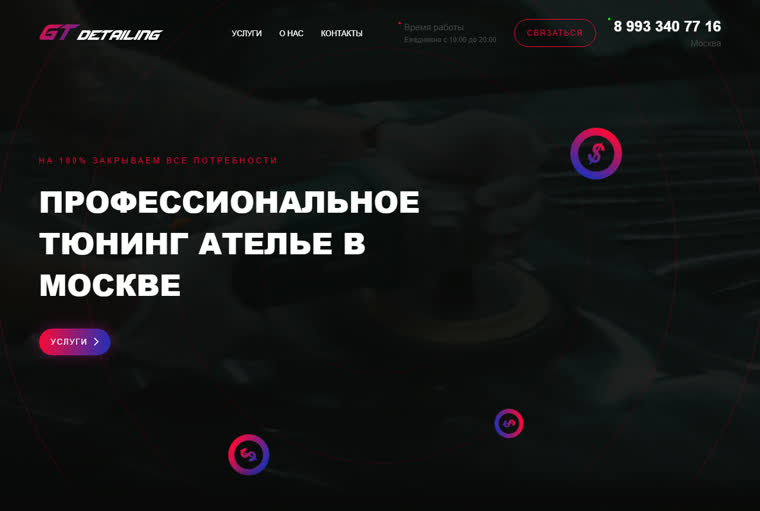 GT Service